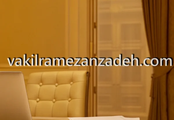 وکیل ملکی متخصص در تهران فرمانیه