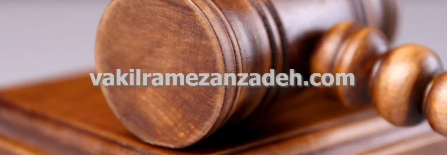 وکیل ملکی تهاتر عوارض شهرداری در تهران