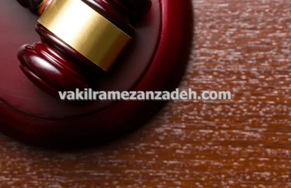 وکیل ملکی جهت تنظیم قراردادهای خرید و فروش املاک در تهران