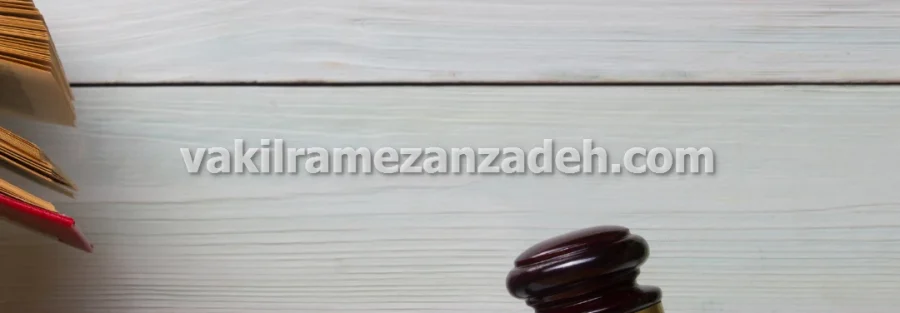 وکیل ملکی جهت حل و فصل مشکلات مستاجر در تهران