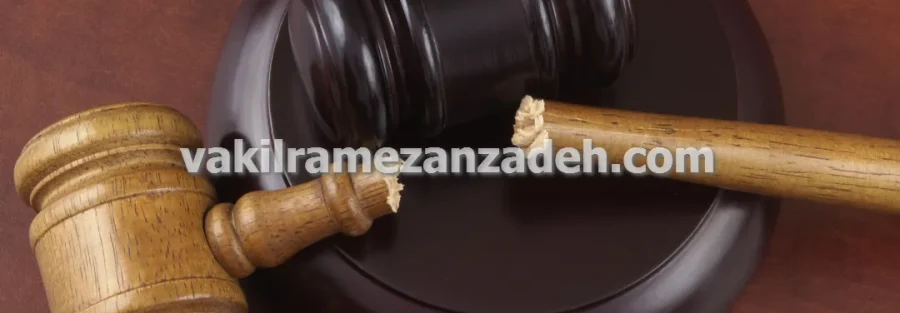 وکیل ملکی متخصص در ثبت اسناد و املاک در تهران