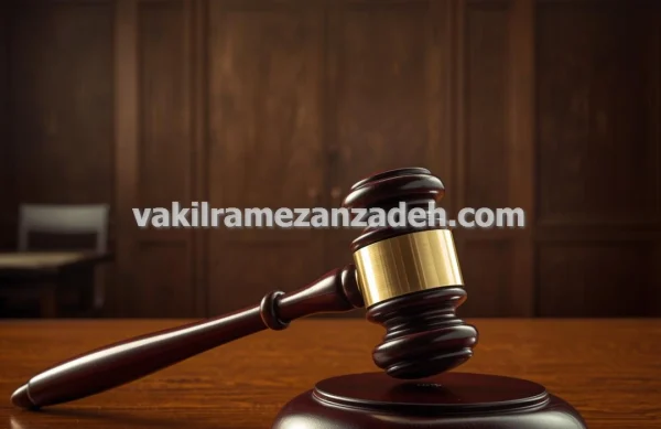 وکیل ملکی برای دعاوی حقوقی آپارتمان در تهران