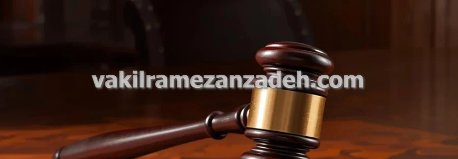 وکیل ملکی دعاوی سرقفلی و اجاره نامه در تهران