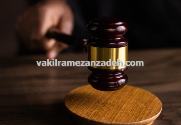 وکیل ملکی و مشاور حقوقی انجام معاملات املاک در تهران وکیل ملکی و مشاور حقوقی انجام معاملات املاک در تهران