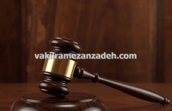 وکیل ملکی پرونده های خلع ید و تصرف عدوانی در تهران