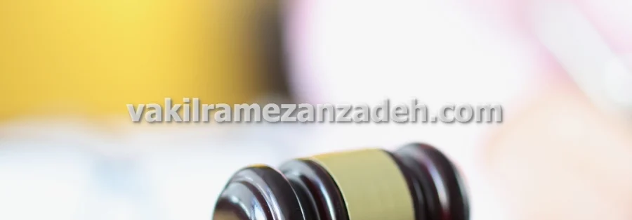 وکیل ملکی پرونده های کلاهبرداری های مربوط به مسکن در تهران