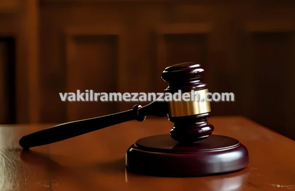 وکیل ملکی کلاهبرداری خرید و فروش امتیاز مسکن ملی در تهران