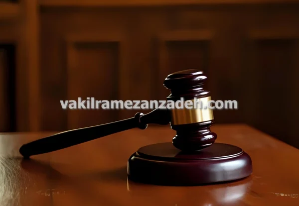 وکیل ملکی کلاهبرداری خرید و فروش امتیاز مسکن ملی در تهران