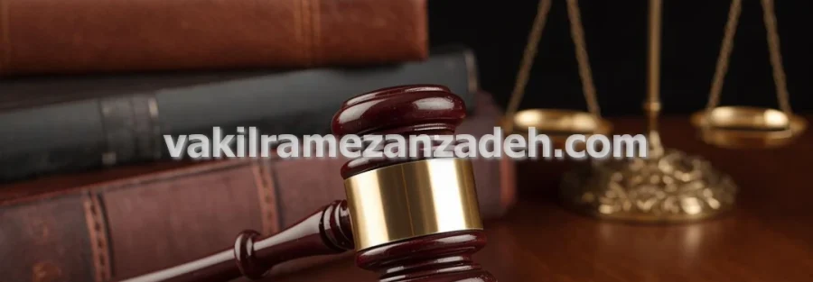 وکیل ملکی برای قراردادهای خرید و فروش زمین در تهران